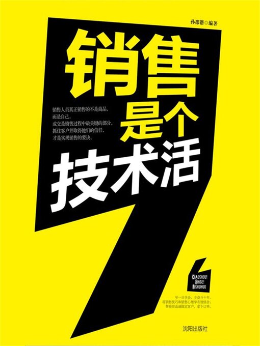 Title details for 销售是个技术活 by 孙郡锴 - Available